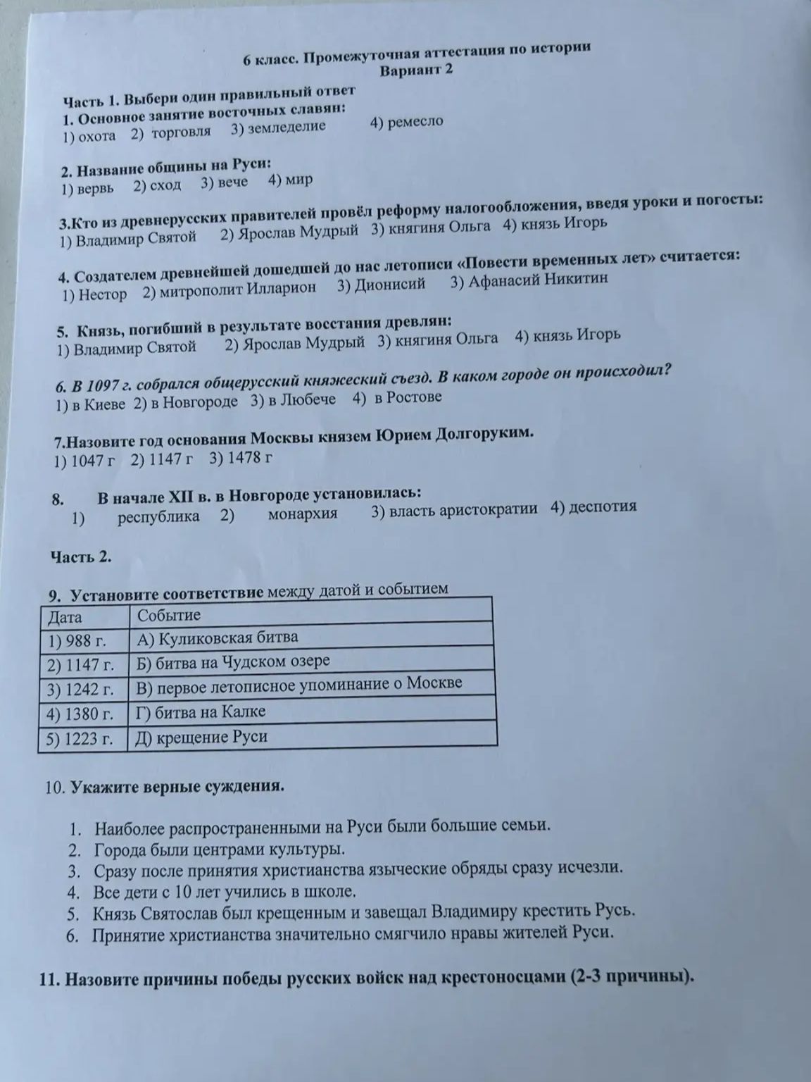 Фото задания