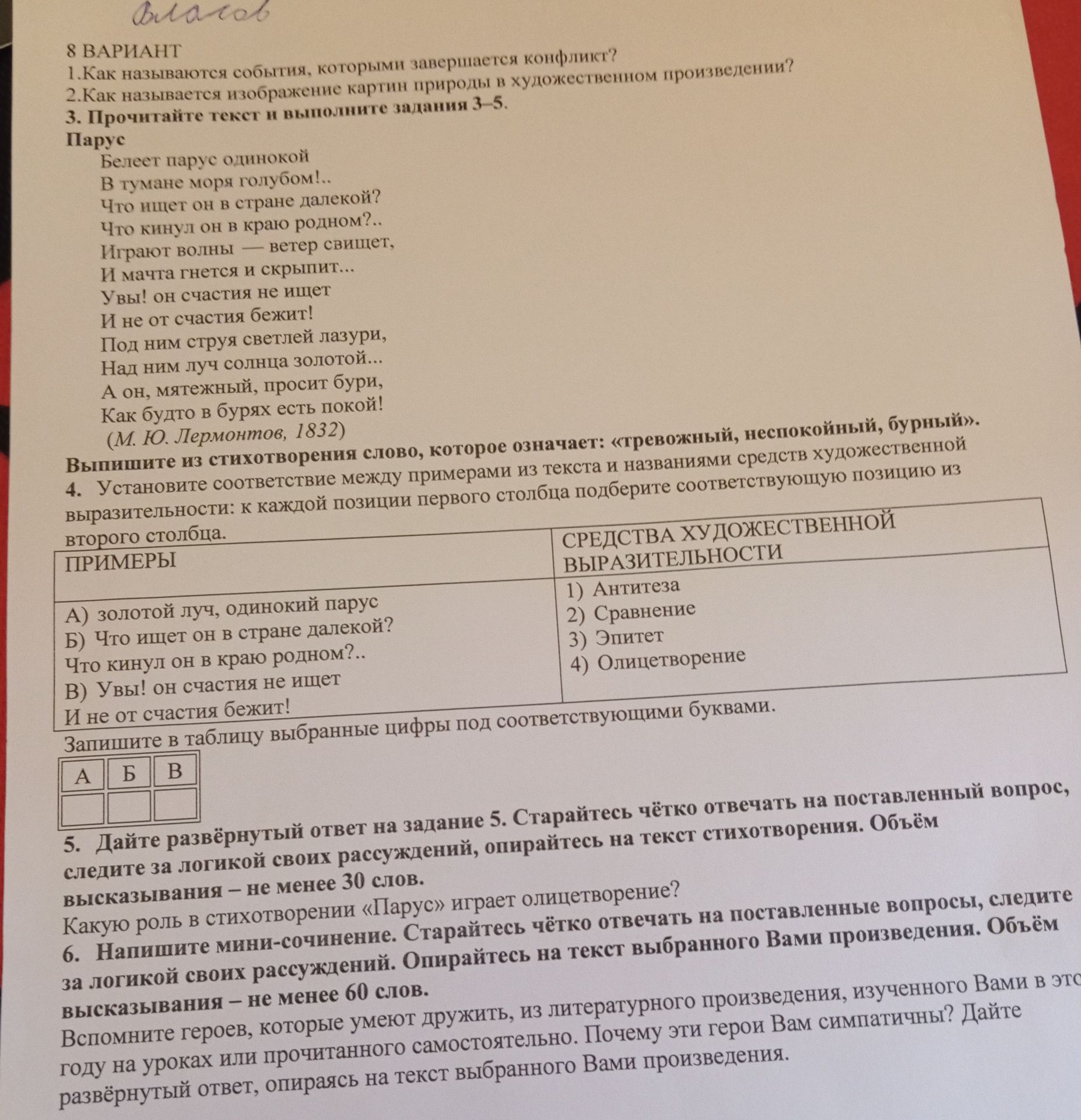 Фото задания