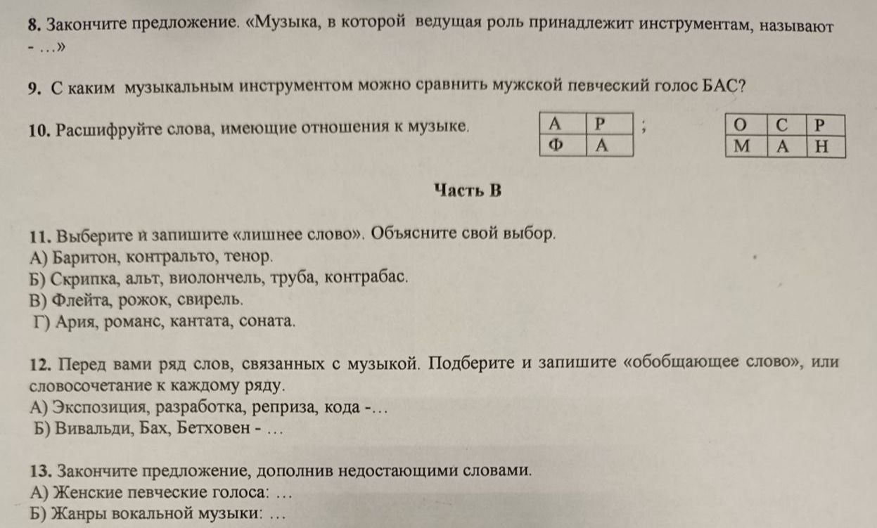 Фото задания: 10. Расшифруйте слова, имеющие отношения к музыке.