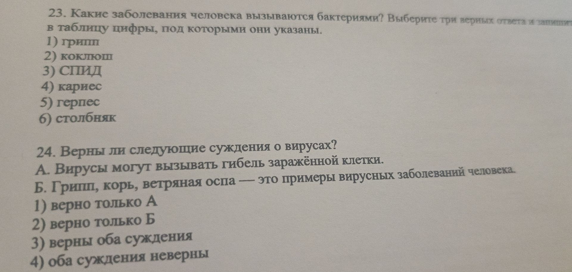 Фото задания: 24. Верны ли следующие суждения о вирусах?