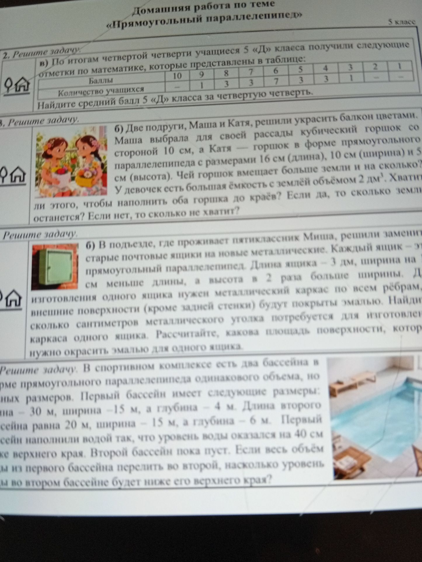 Фото задания: Решите задачу. 6) В подъезде, где проживает пятиклассник Миша, решили заменить старые почтовые ящики на новые…