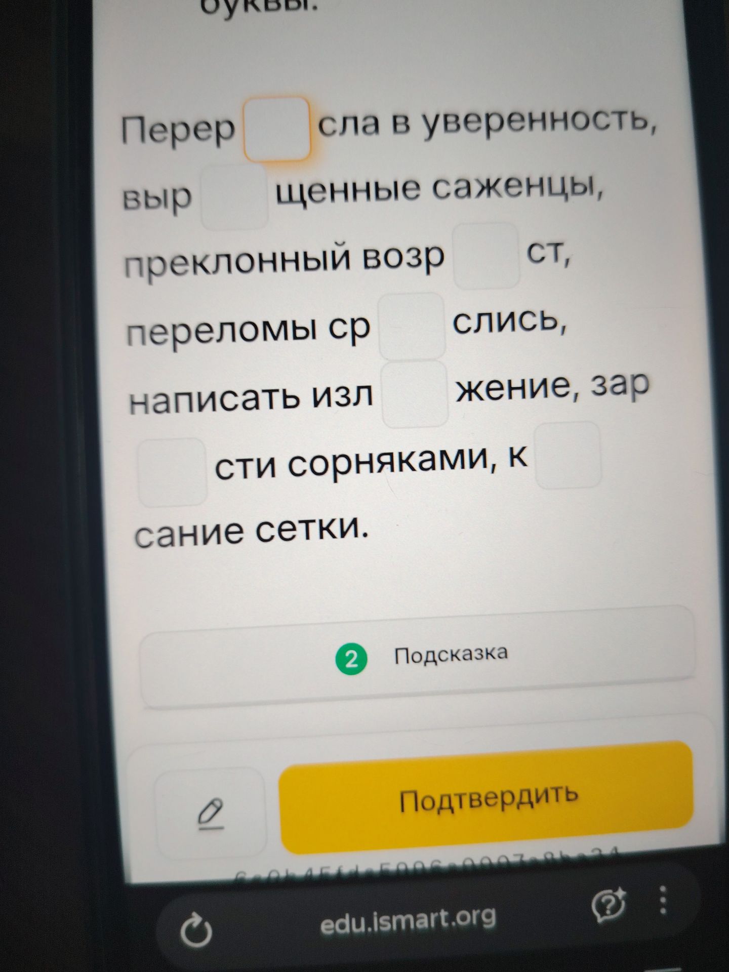Фото задания: Перер выр преклонный возр переломы ср написать изл сти сорняками, к сание сетки.