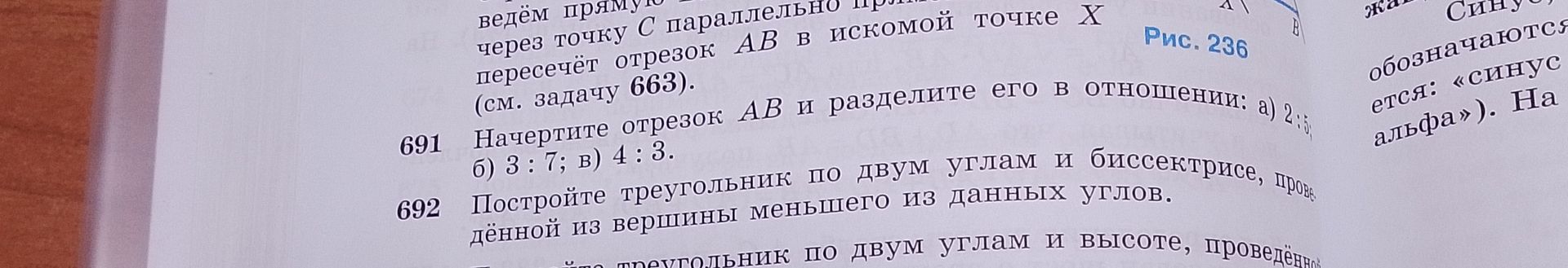 Фото задания: 691 Начертите отрезок АВ и разделите его в отношении: a) 2:5 б) 3:7; в) 4:3.