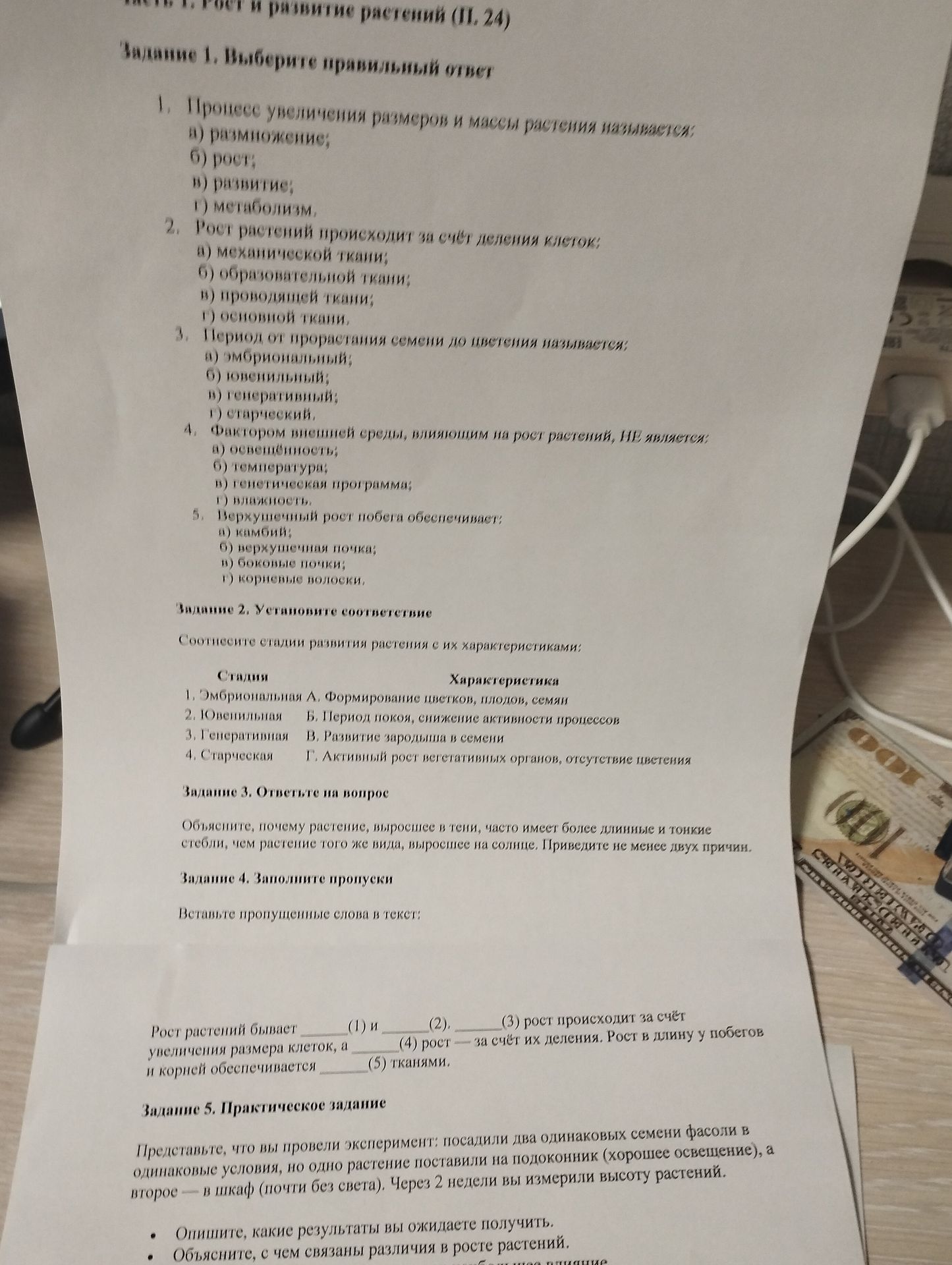 Фото задания: 3. Период от прорастания семени до цветения называется: а) эмбриональный; б) ювенильный; в) генеративный; г) старческий.