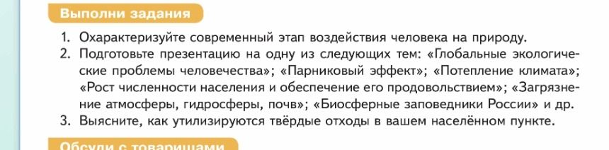 Фото задания: 3. Выясните, как утилизируются твёрдые отходы в вашем населённом пункте.