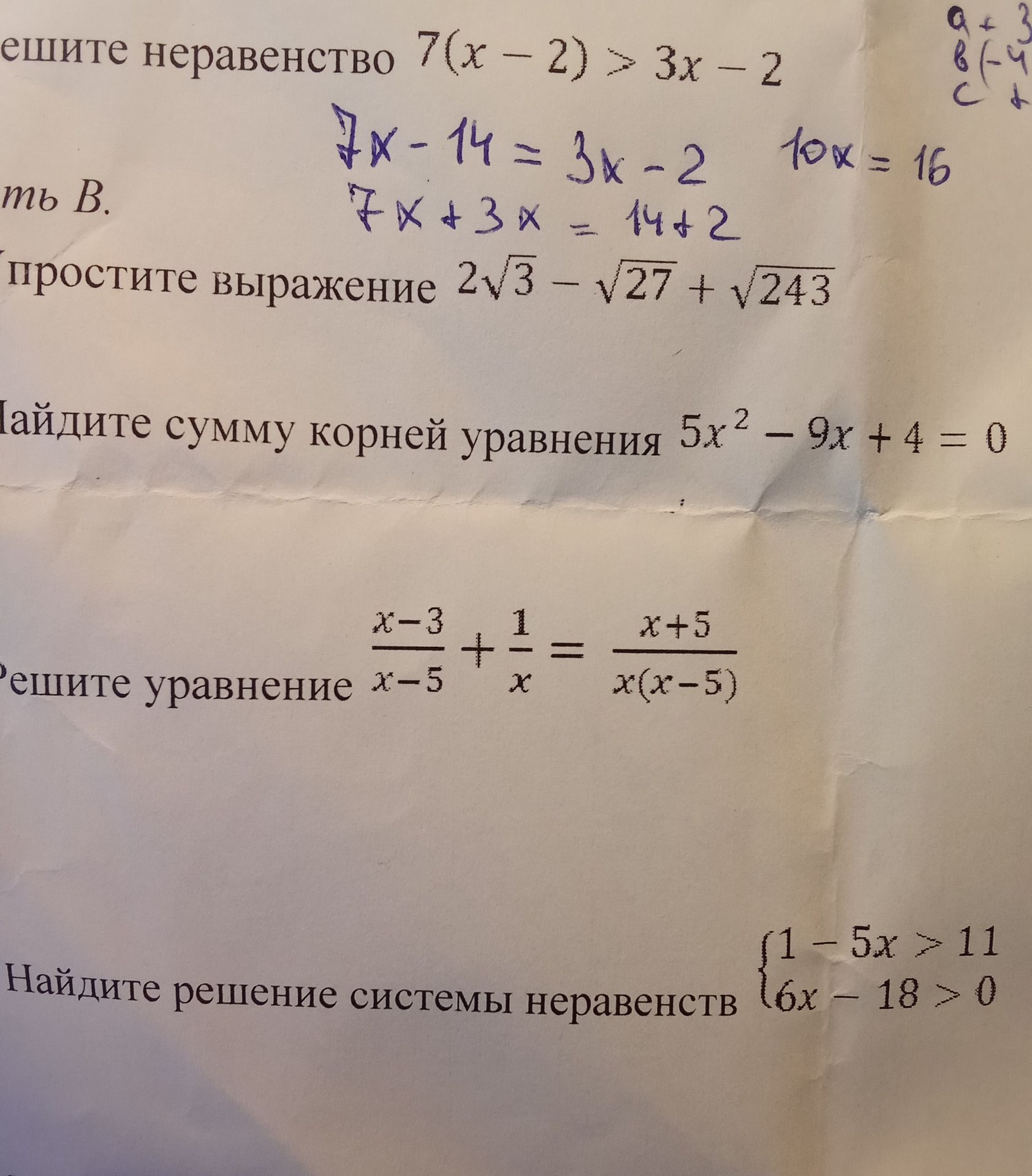 Фото задания: Упростите выражение 2√3 - √27 + √243