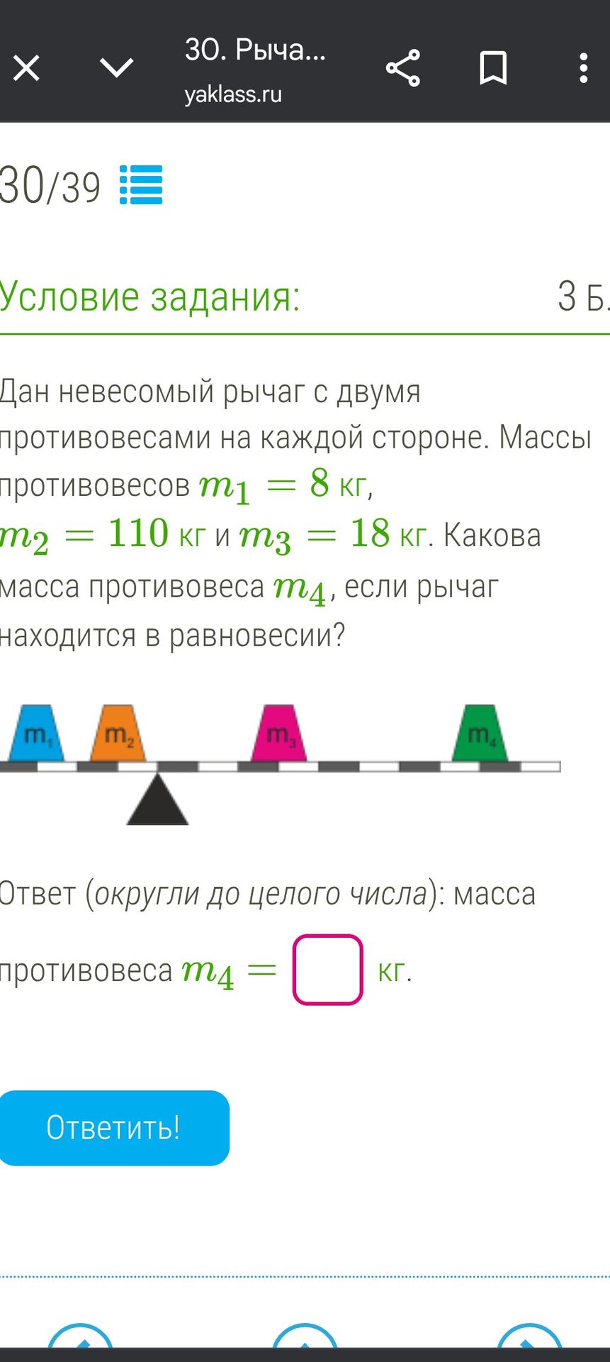 Фото задания: Дан невесомый рычаг с двумя противовесами на каждой стороне. Массы противовесов m1 = 8 кг, m2 = 110 кг и m3 = 18 кг. Какова…