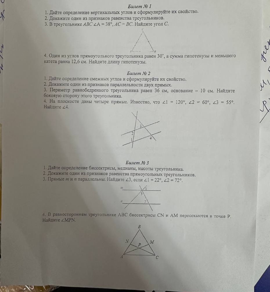 Фото задания: Билет № 3 1. Дайте определение биссектрисы, медианы, высоты треугольника. 2. Докажите один из признаков равенства…