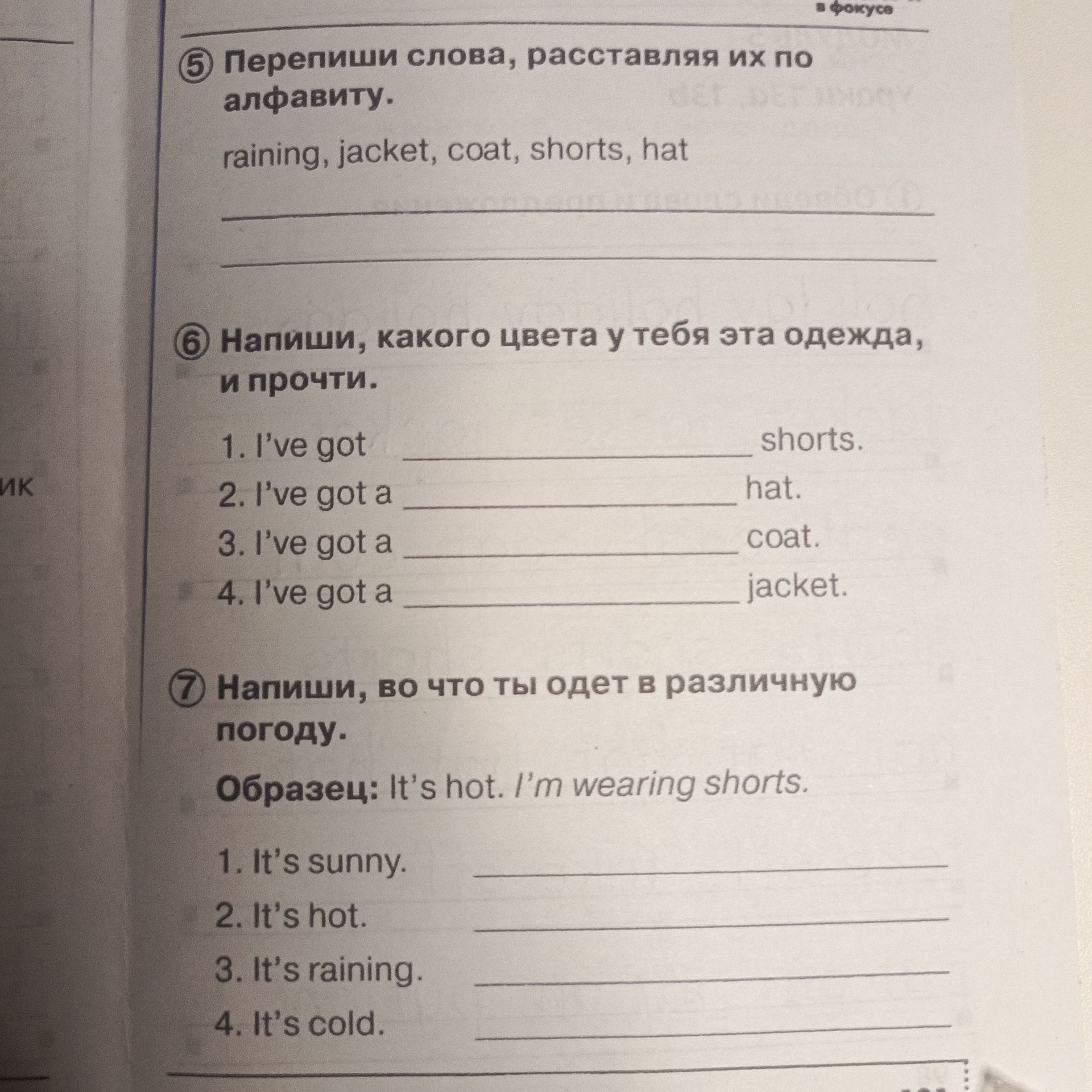 Фото задания: ⑥ Напиши, какого цвета у тебя эта одежда, и прочти. 1. I've got ______ shorts. 2. I've got a ______ hat. 3. I've got a ______…