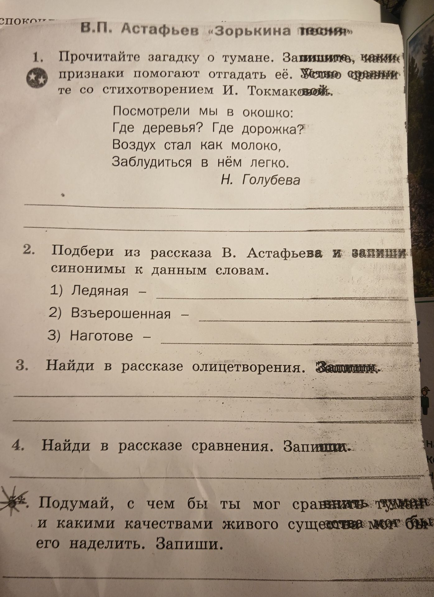 Фото задания: 4. Найди в рассказе сравнения. Запиши.
