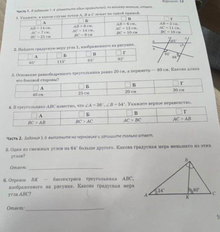 Фото задания: 1. Укажите, в каком случае точки А, В и С лежат на одной прямой.