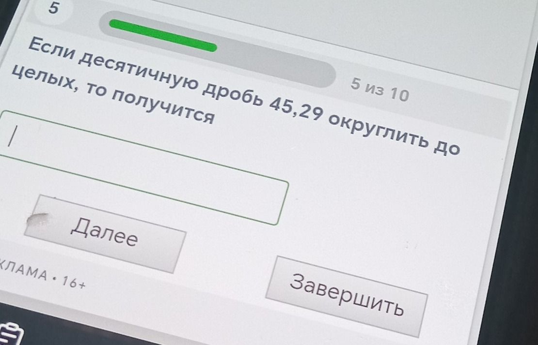Фото задания: Если десятичную дробь 45,29 округлить до целых, то получится