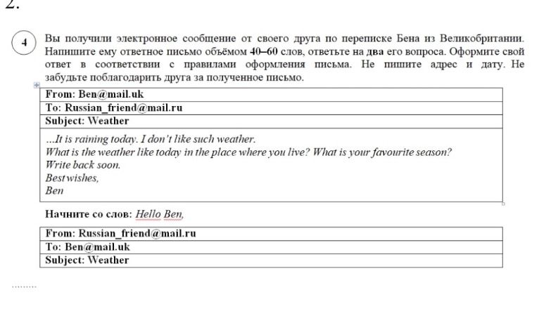 Фото задания: You received an email from your pen pal Ben from Great Britain. Write him a reply email of 40-60 words, answer his two…