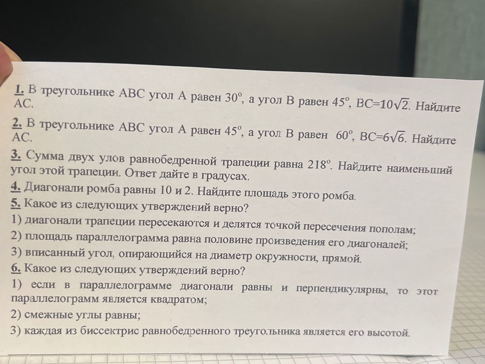 Фото задания: 3. Сумма двух улов равнобедренной трапеции равна 218°. Найдите наименьший угол этой трапеции. Ответ дайте в градусах.
