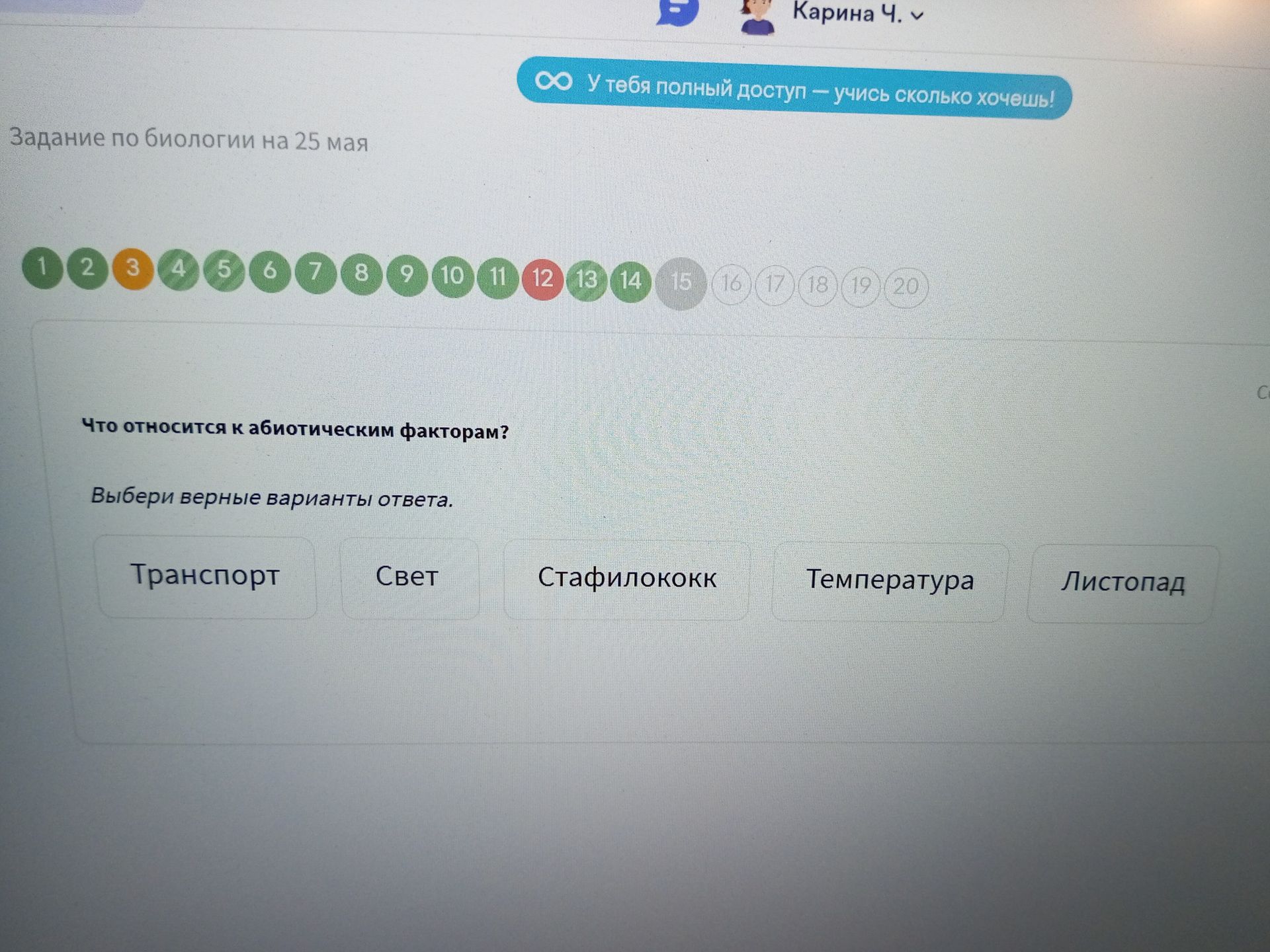 Фото задания: Что относится к абиотическим факторам? Выбери верные варианты ответа.