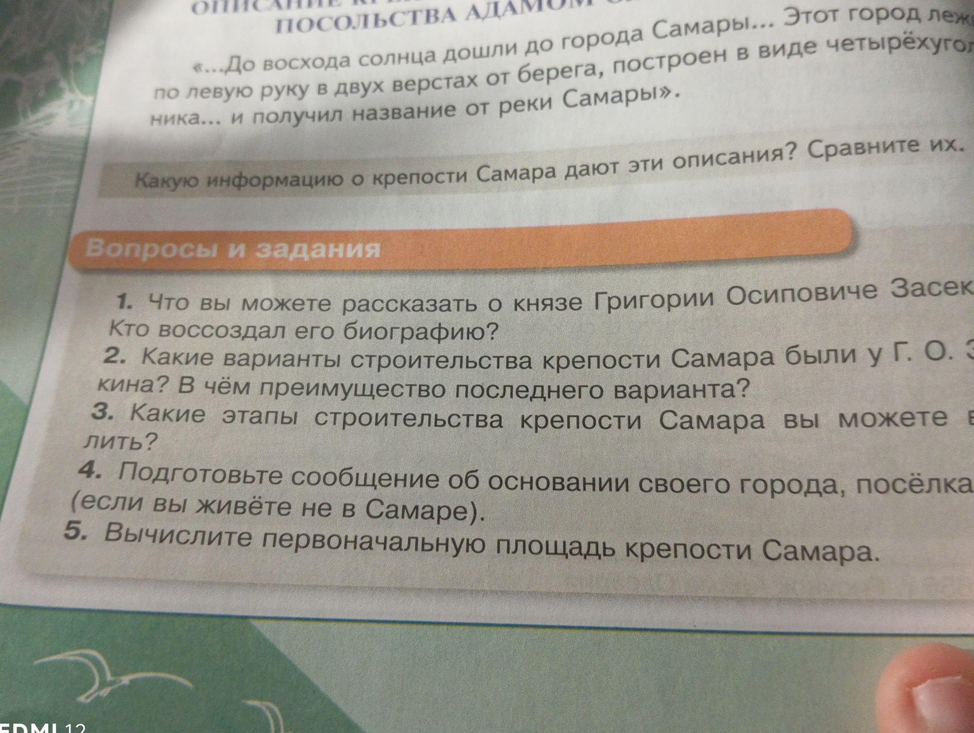 Фото задания: 5. Вычислите первоначальную площадь крепости Самара.