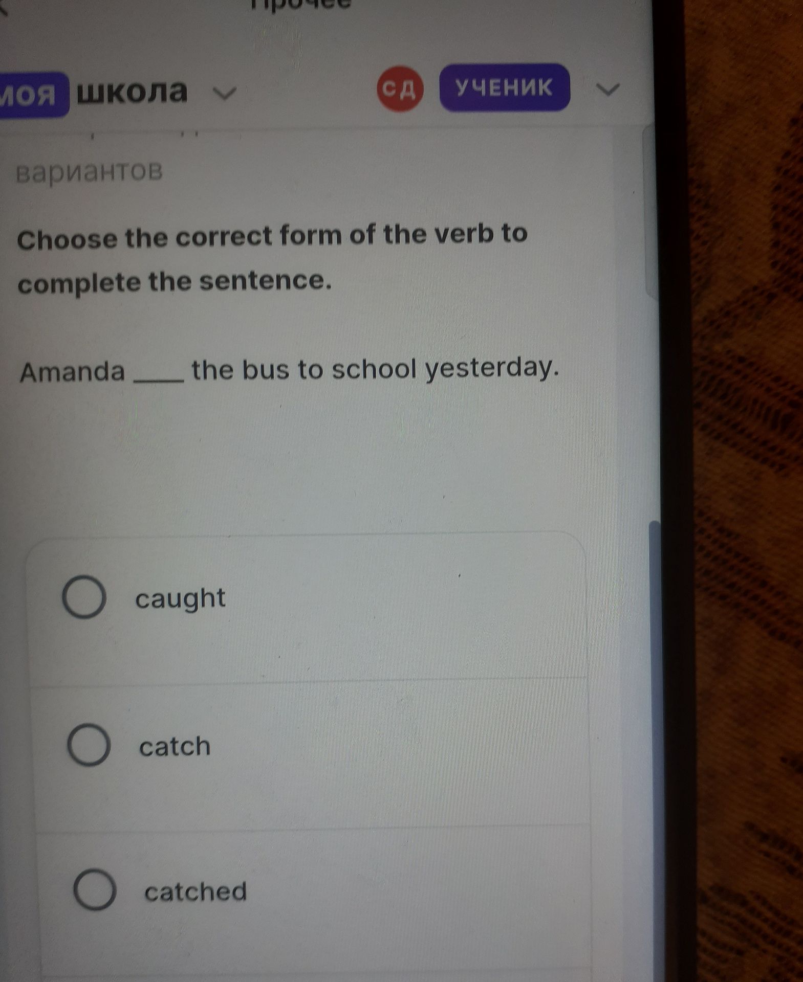 Фото задания: Choose the correct form of the verb to complete the sentence. Amanda ____ the bus to school yesterday.