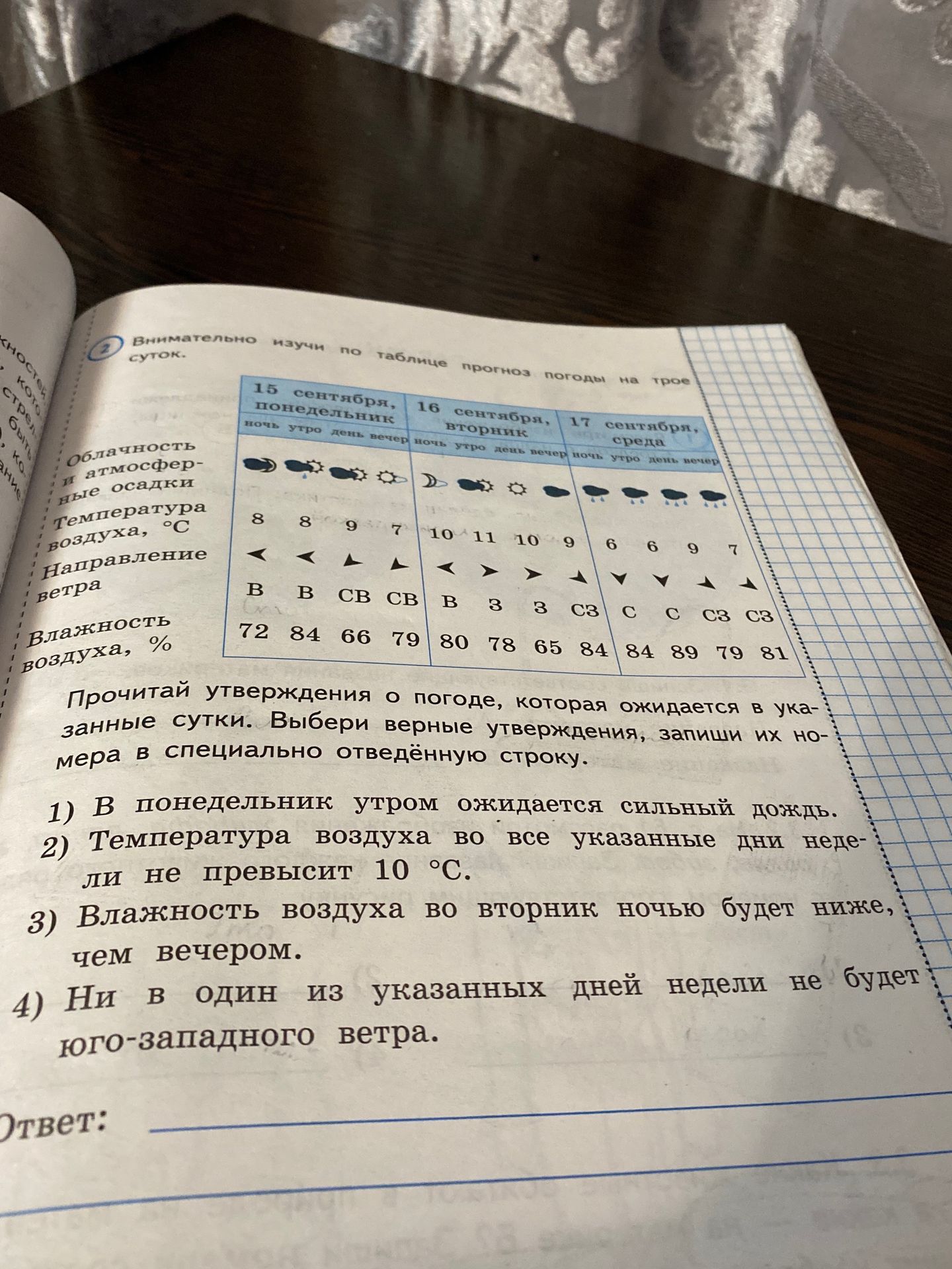 Фото задания: 1) В понедельник утром ожидается сильный дождь.