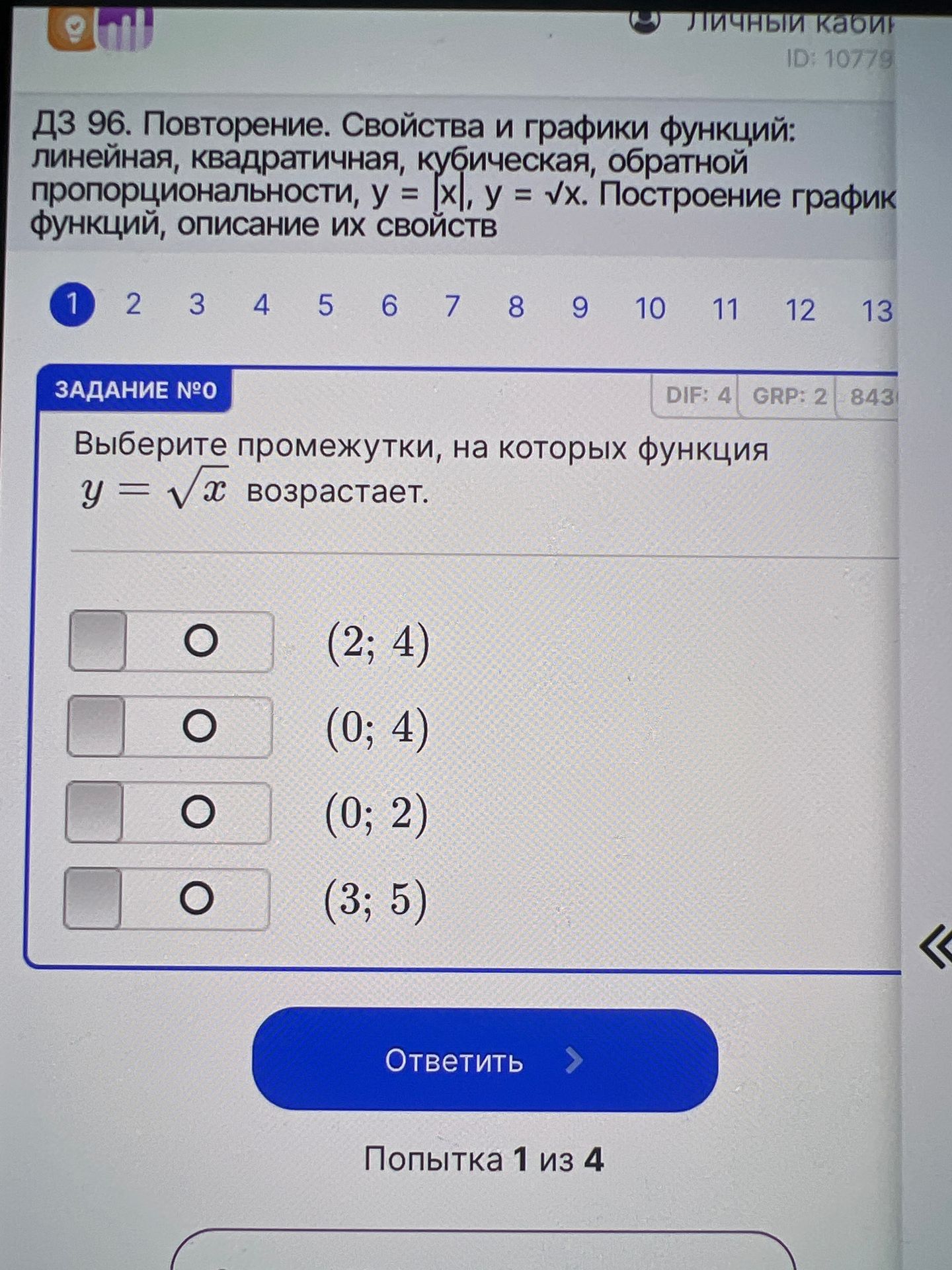 Фото задания: Выберите промежутки, на которых функция y = √x возрастает.