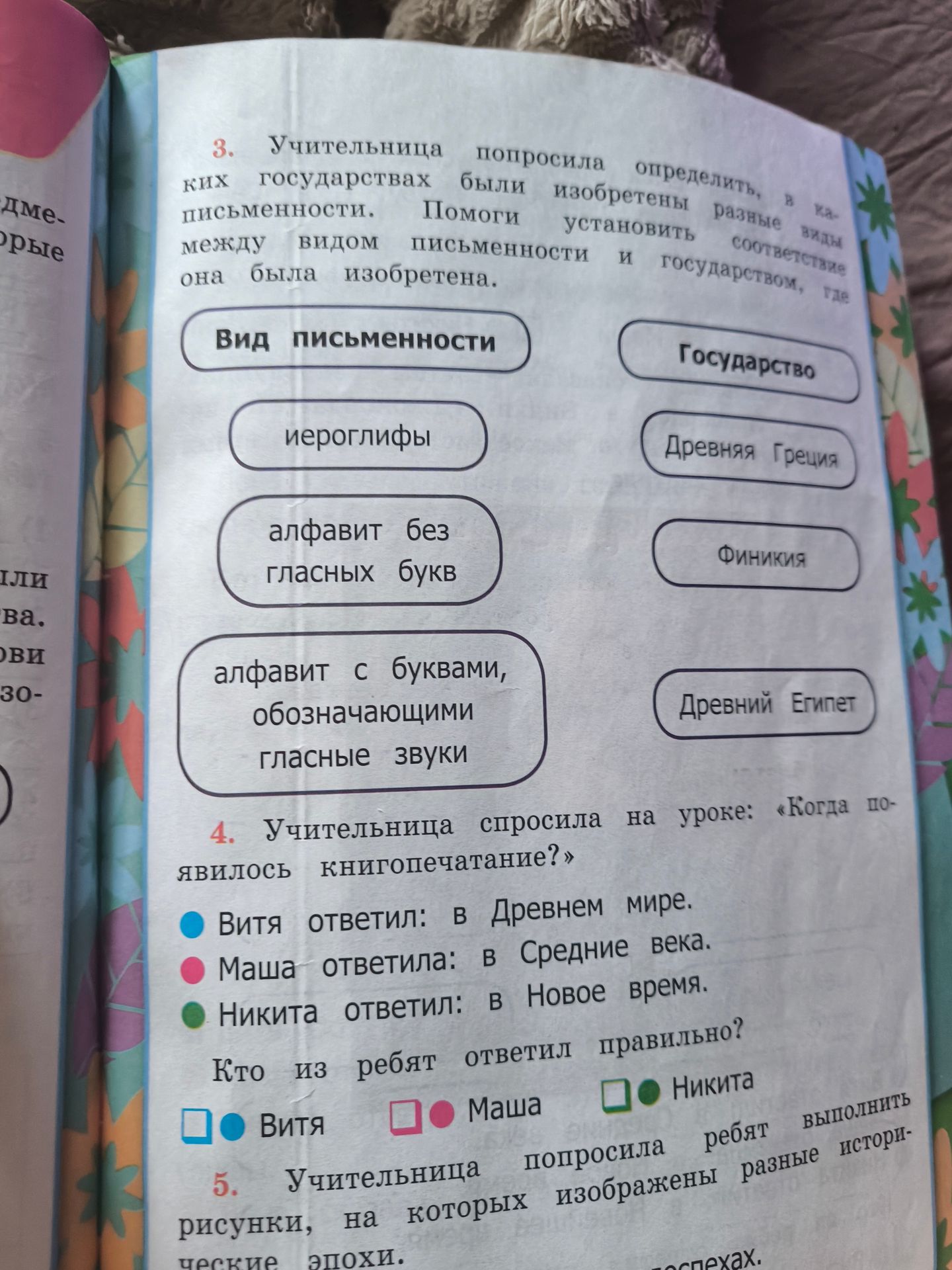 Фото задания: 5. Учительница попросила ребят выполнить рисунки, на которых изображены разные исторические эпохи.