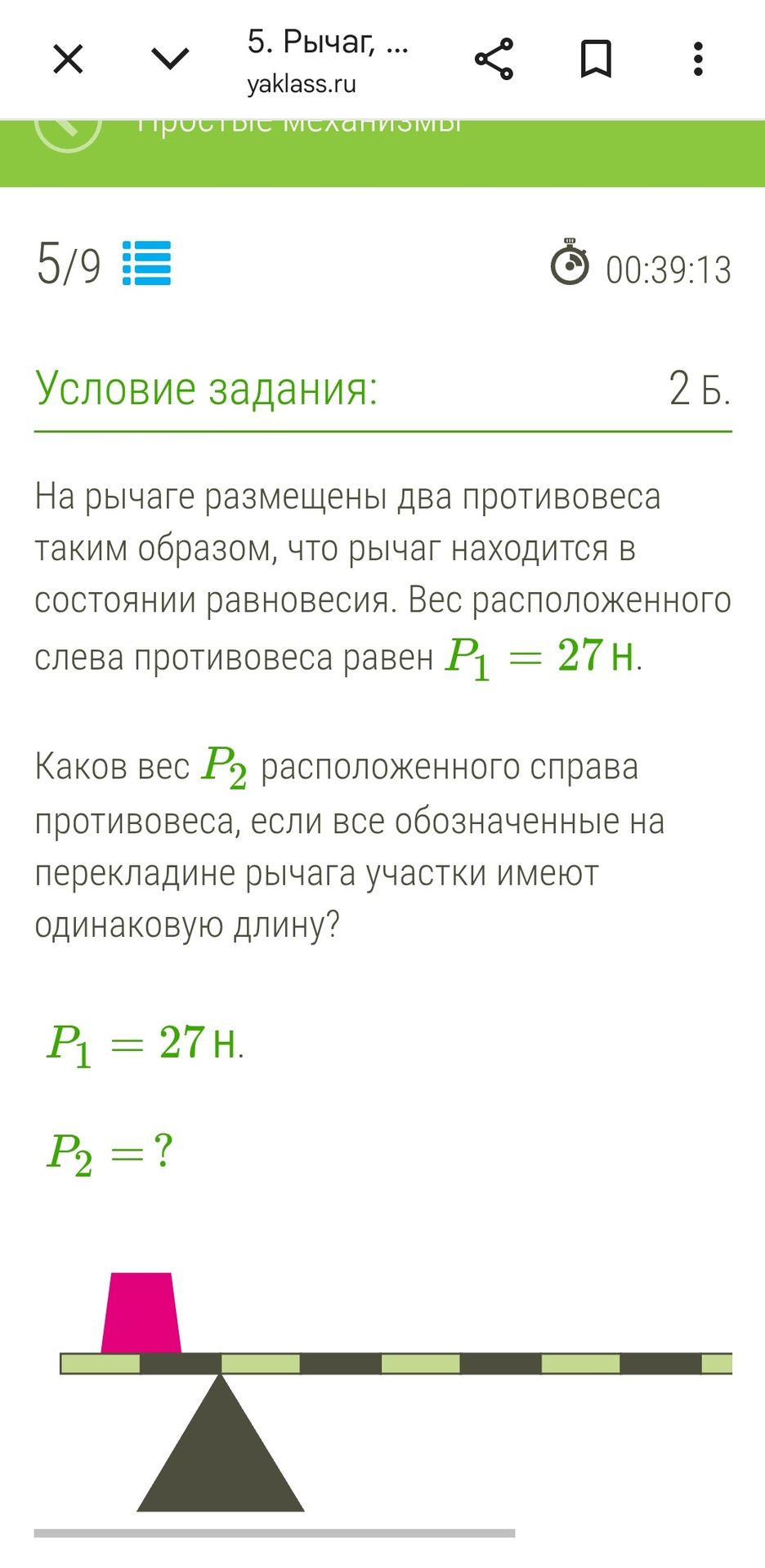Фото задания: На рычаге размещены два противовеса таким образом, что рычаг находится в состоянии равновесия. Вес расположенного слева…