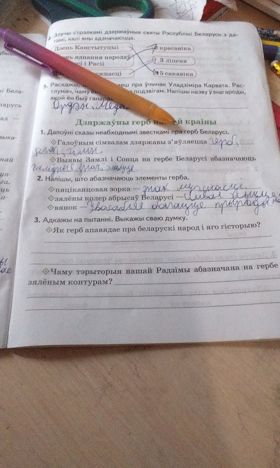 Фото задания: Напішы, што абазначаюць элементы герба.