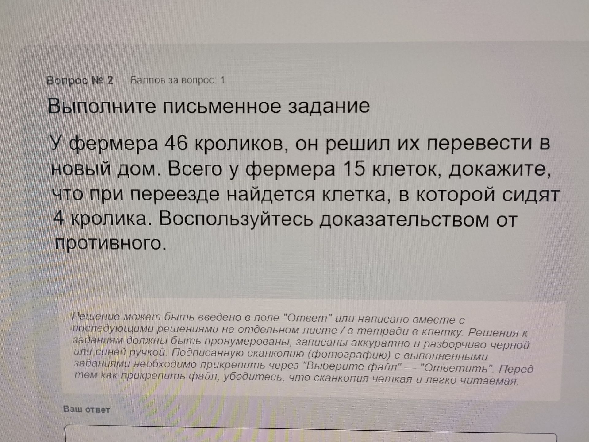 Фото задания: У фермера 46 кроликов, он решил их перевести в новый дом. Всего у фермера 15 клеток, докажите, что при переезде найдется…