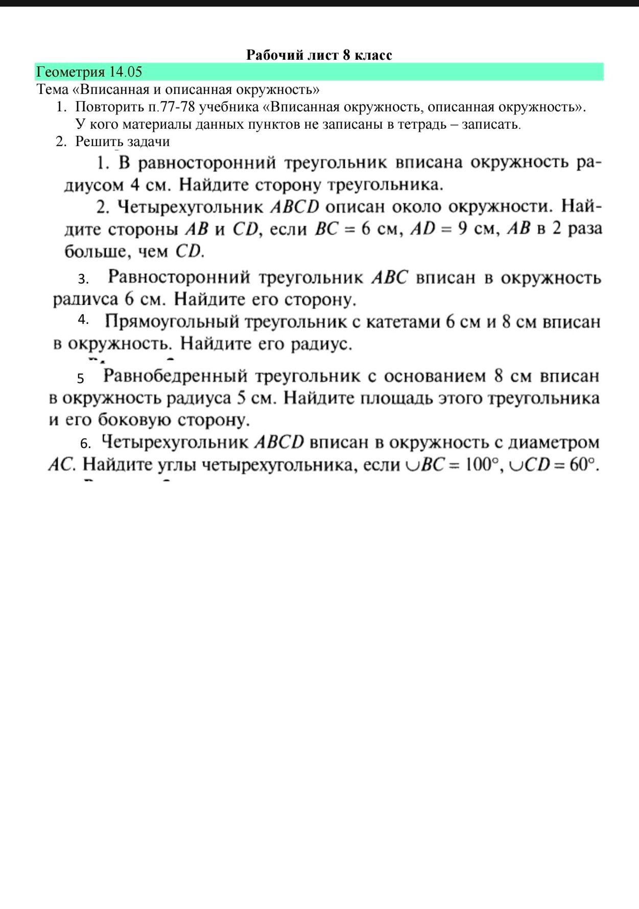 Фото задания