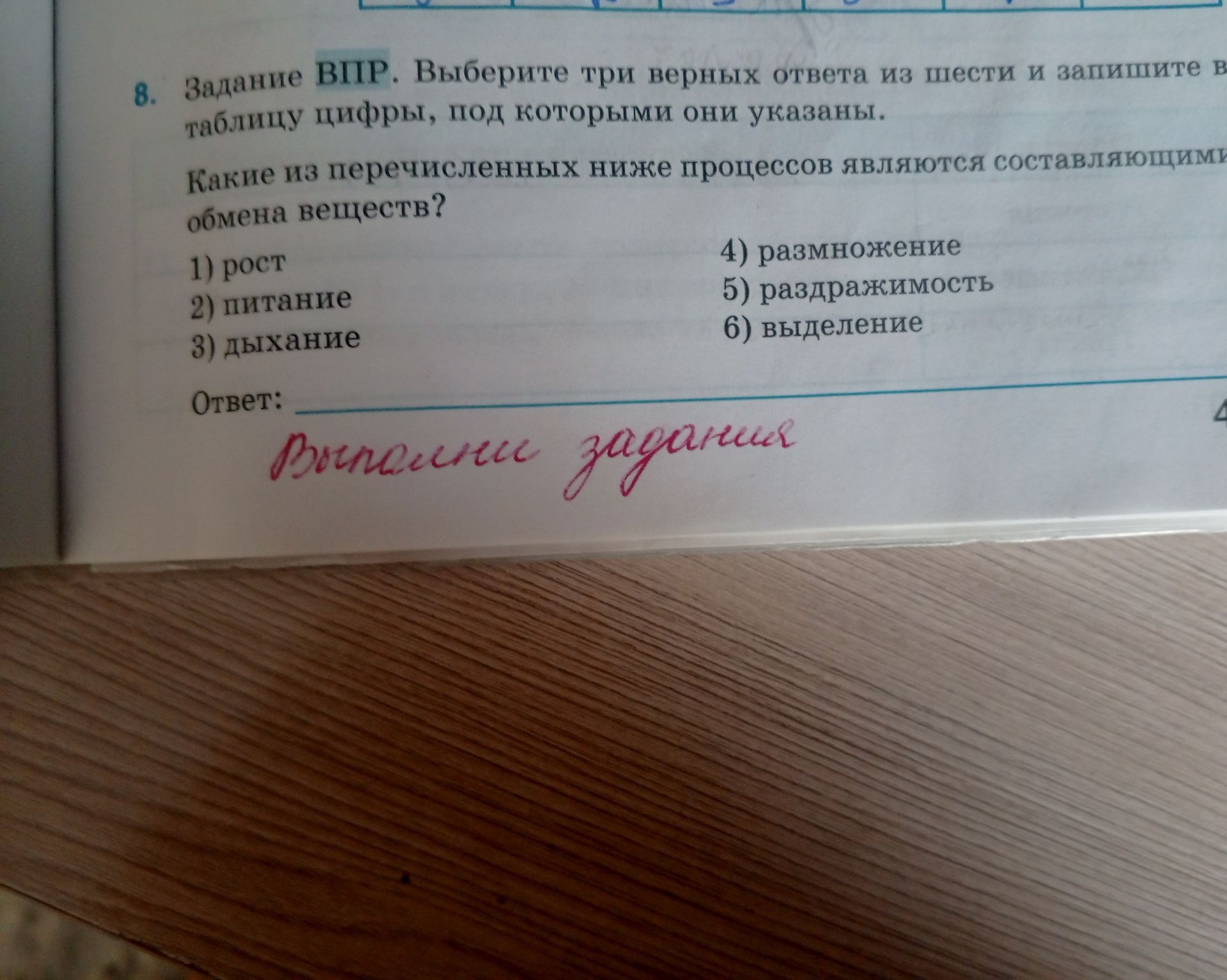 Фото задания: 8. Задание ВПР. Выберите три верных ответа из шести и запишите в таблицу цифры, под которыми они указаны. Какие из…