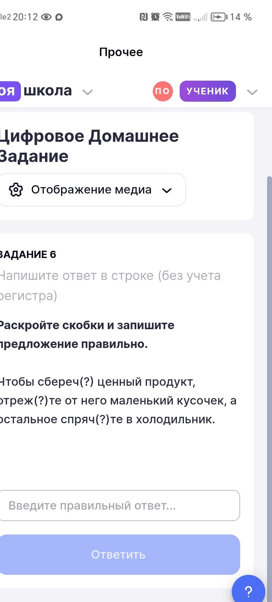 Фото задания: Раскройте скобки и запишите предложение правильно.