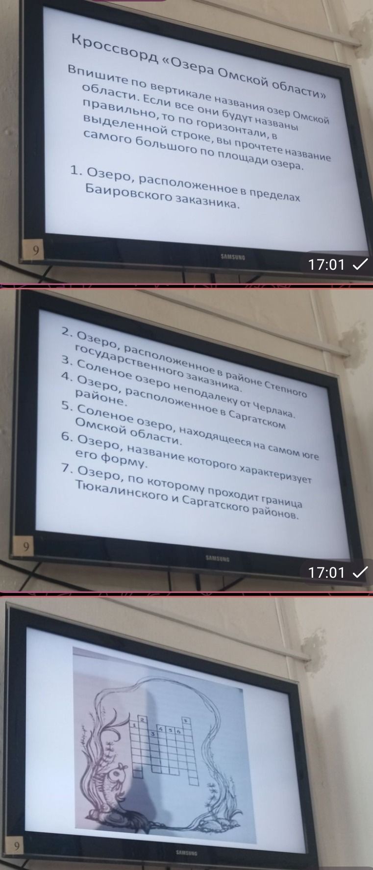 Фото задания: Кроссворд «Озера Омской области» Впишите по вертикале названия озер Омской области. Если все они будут названы правильно,…