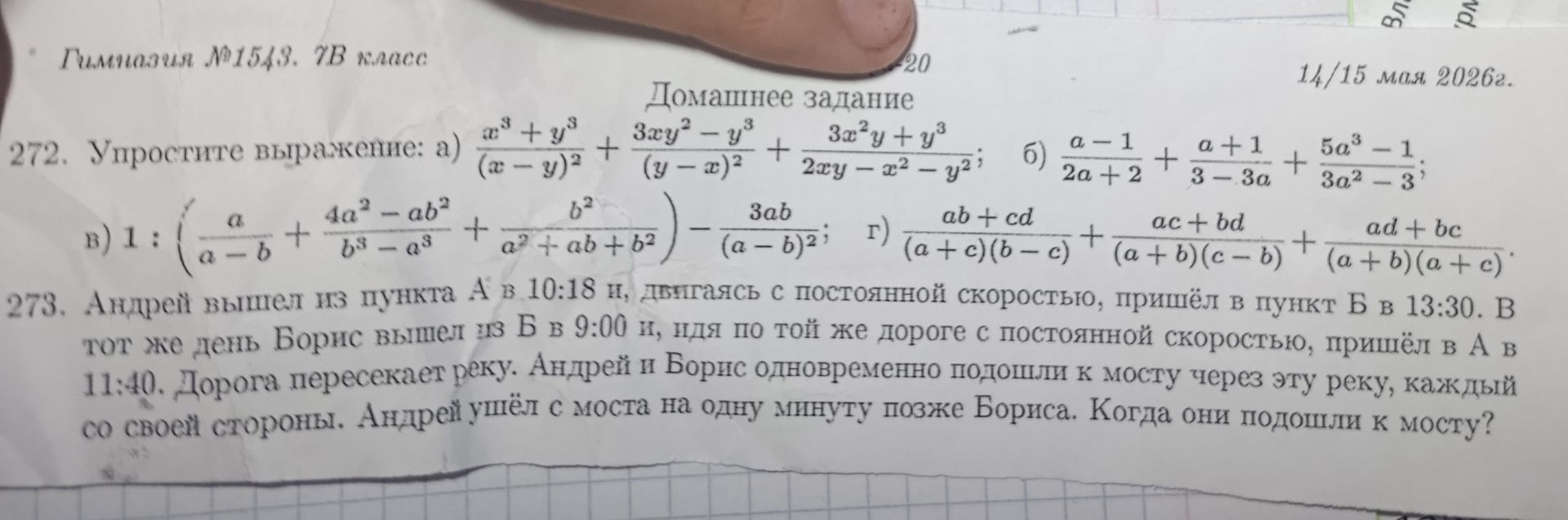 Фото задания: 272. Упростите выражение: г)