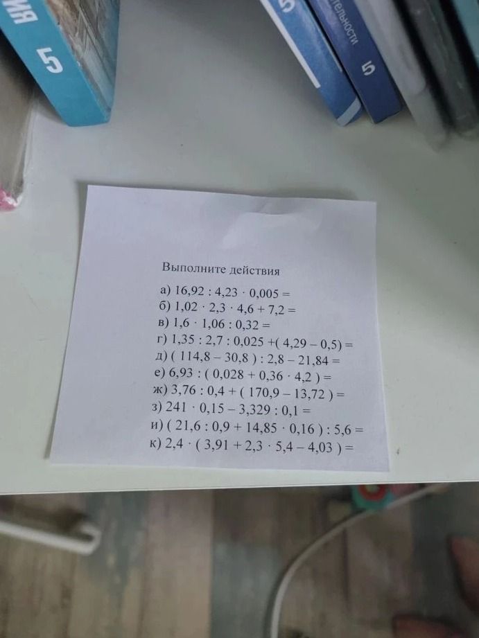 Фото задания: з) 241 · 0,15 - 3,329 : 0,1 =