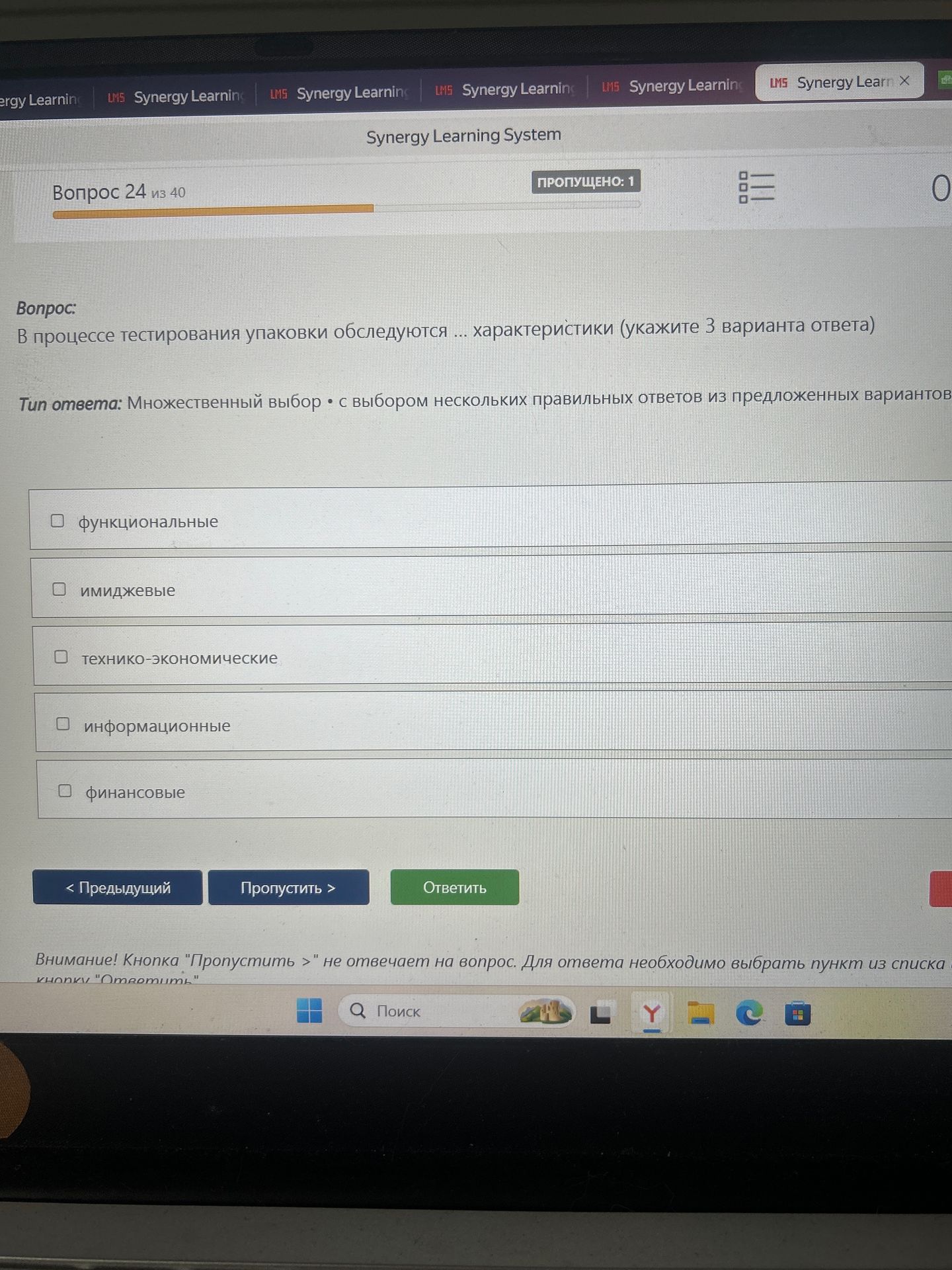 Фото задания: В процессе тестирования упаковки обследуются ... характеристики (укажите 3 варианта ответа)