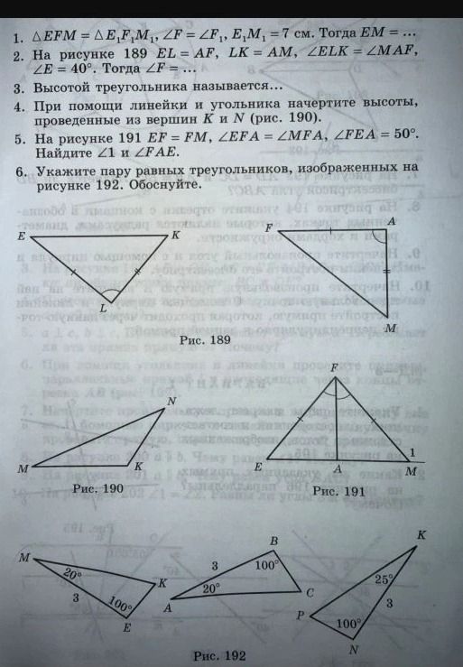 Фото задания: 2. На рисунке 189 \(EL = AF\), \(LK = AM\), \(\angle ELK = \angle MAF\), \(\angle E = 40°\). Тогда \(\angle F = ...\)