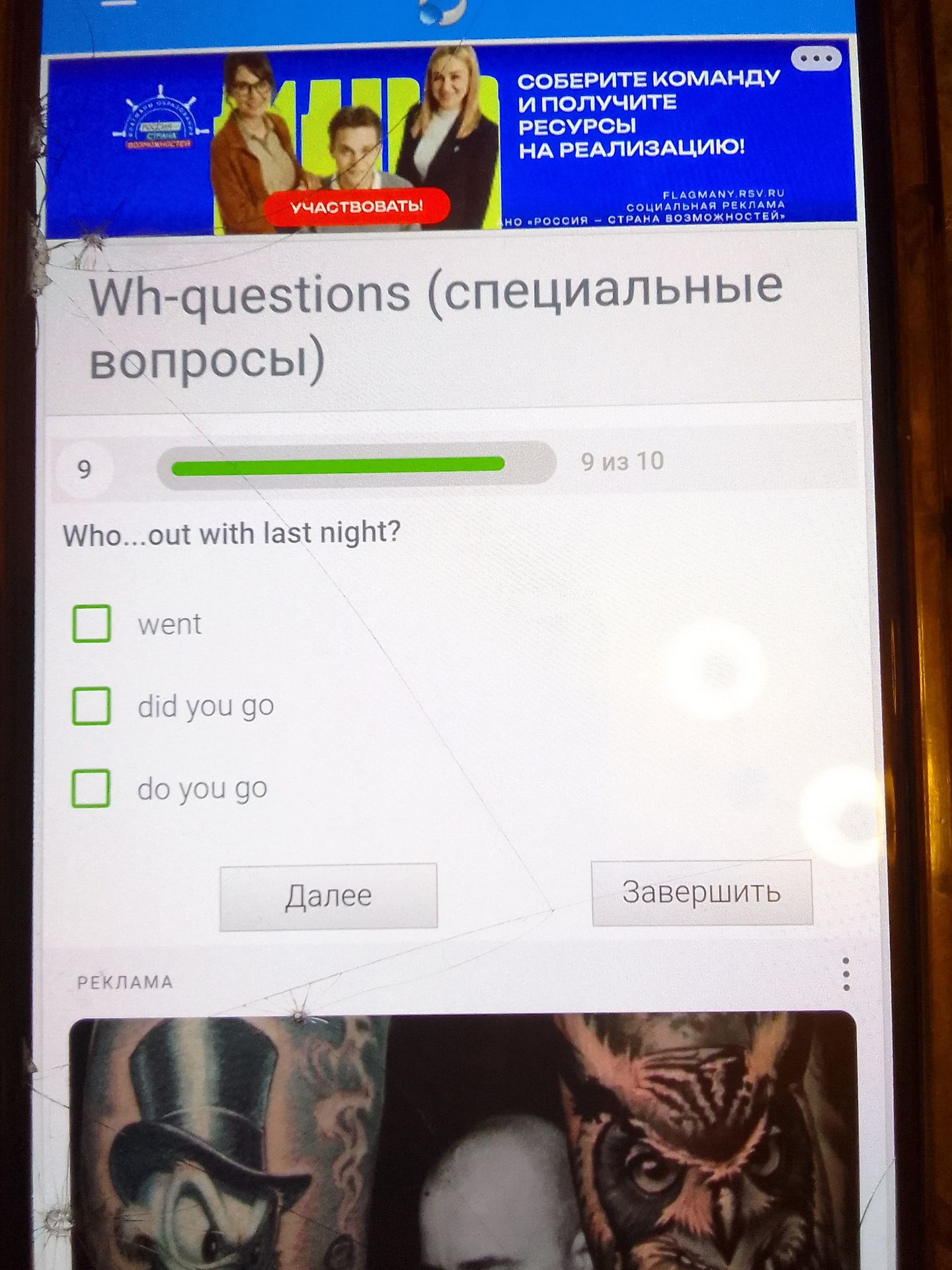 Фото задания: Who...out with last night?