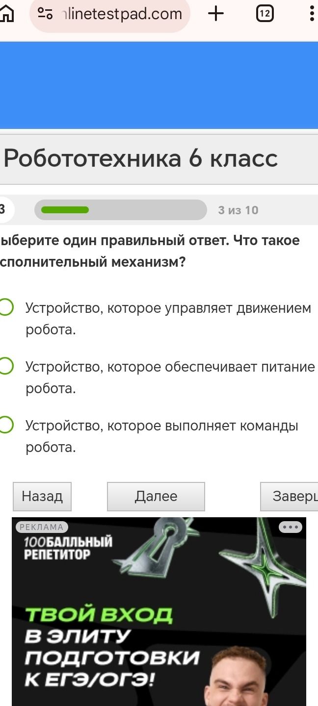Фото задания: Выберите один правильный ответ. Что такое исполнительный механизм?