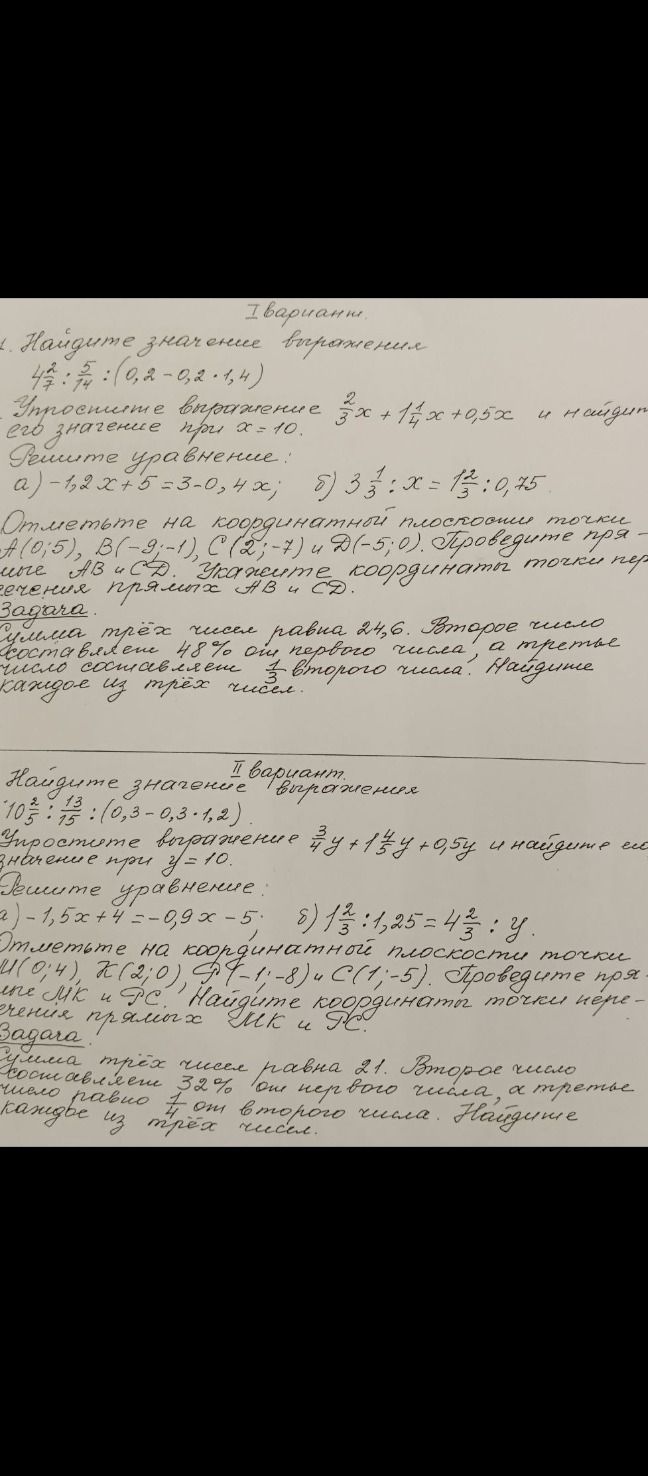 Фото задания: 1. Найдите значение выражения 10 целых 5/13 : (0,3 - 0,3 * 1,2) 2. Упростите выражение 3/4y + 1 целая 1/2y + 0,5y и найдите…