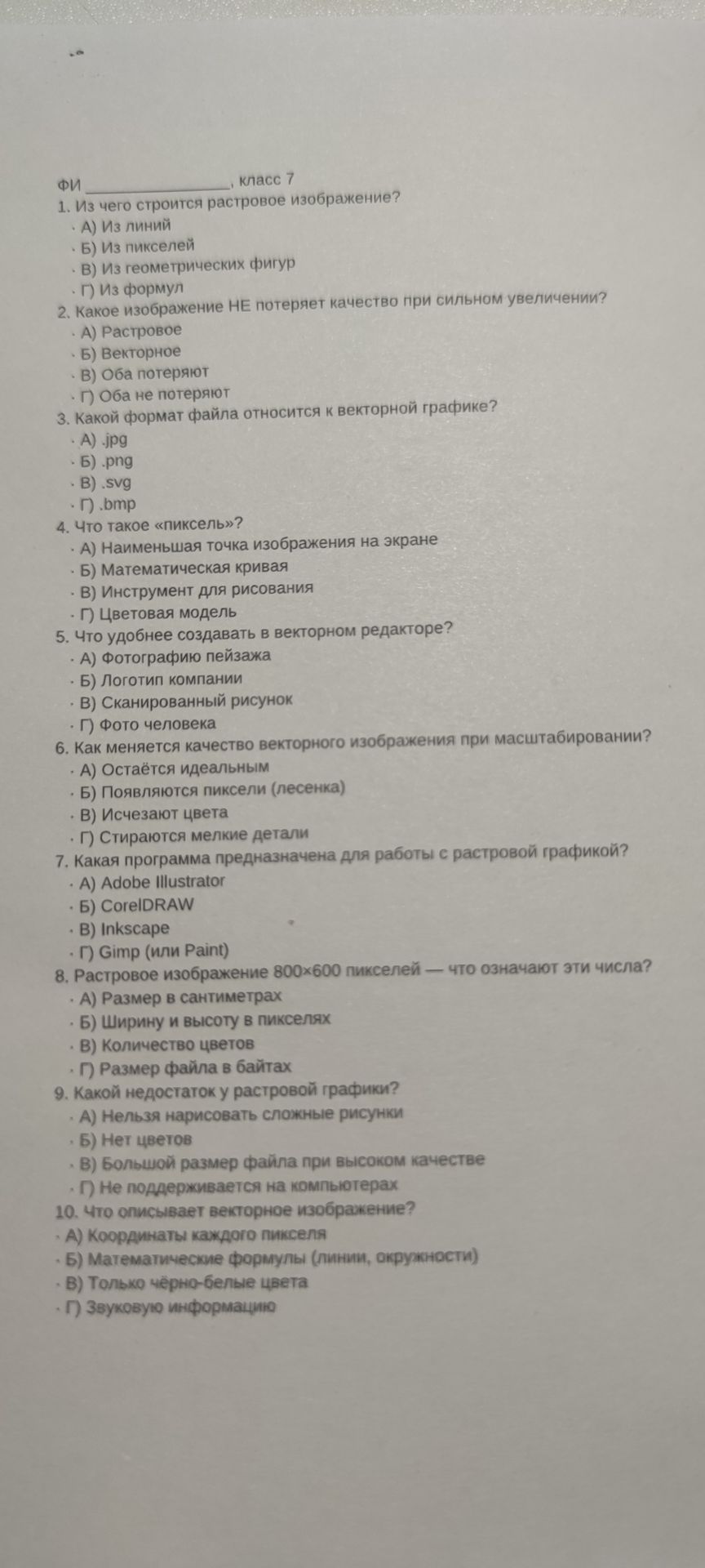 Фото задания: 1. Из чего строится растровое изображение?