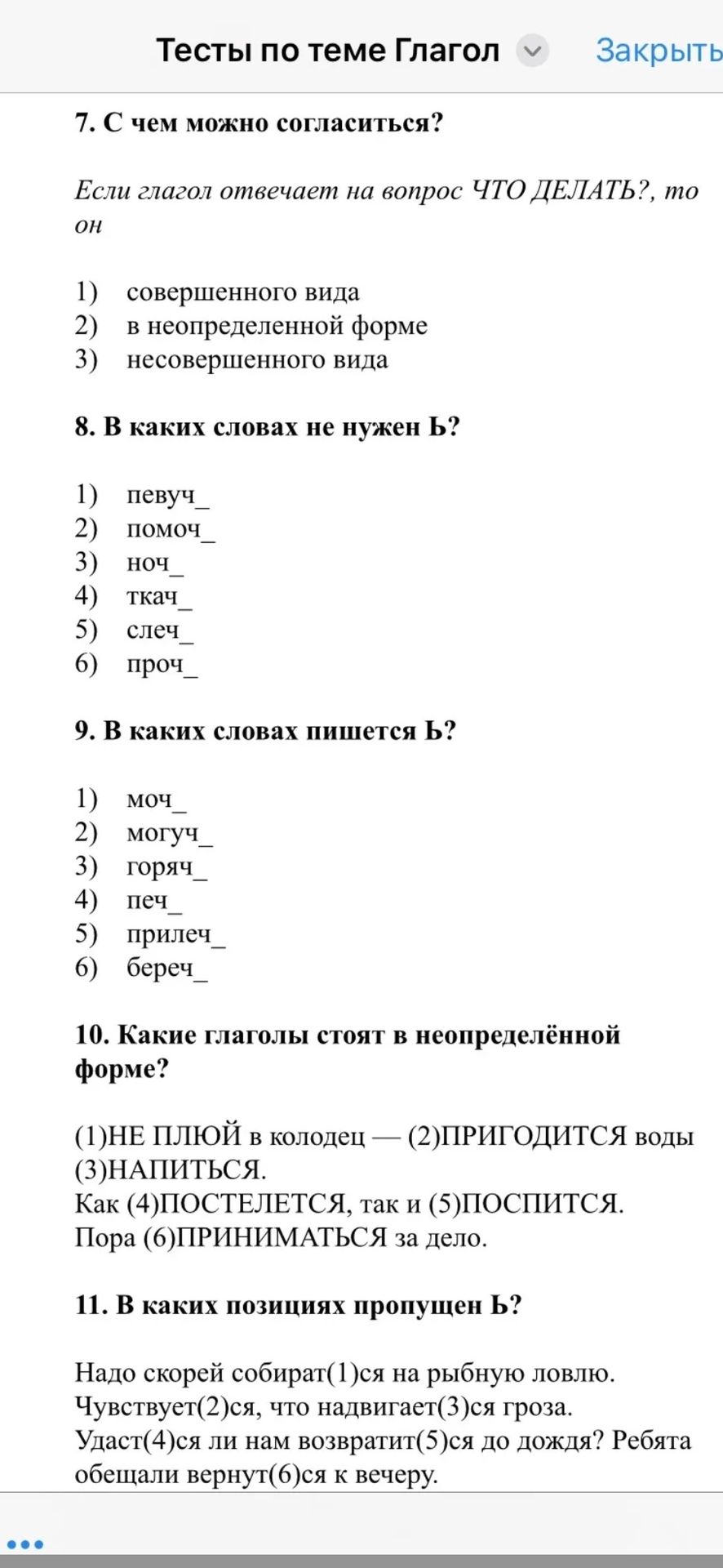 Фото задания: 8. В каких словах не нужен Ь?