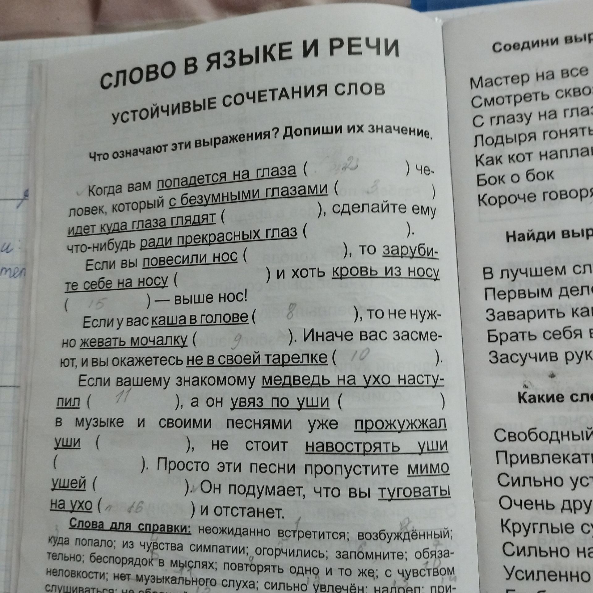 Фото задания: Какие слова соответствуют значениям?