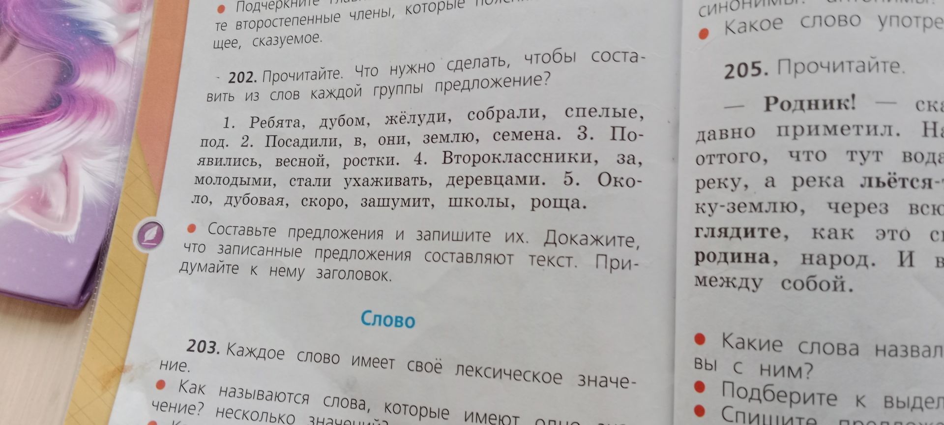 Фото задания: 203. Каждое слово имеет своё лексическое значение. Как называются слова, которые имеют одно несколько значений?
