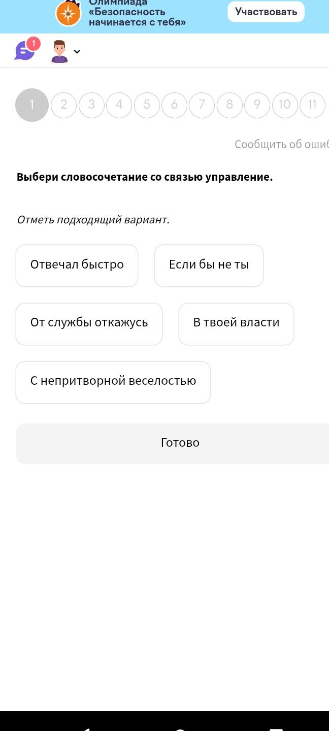 Фото задания: Выбери словосочетание со связью управление.