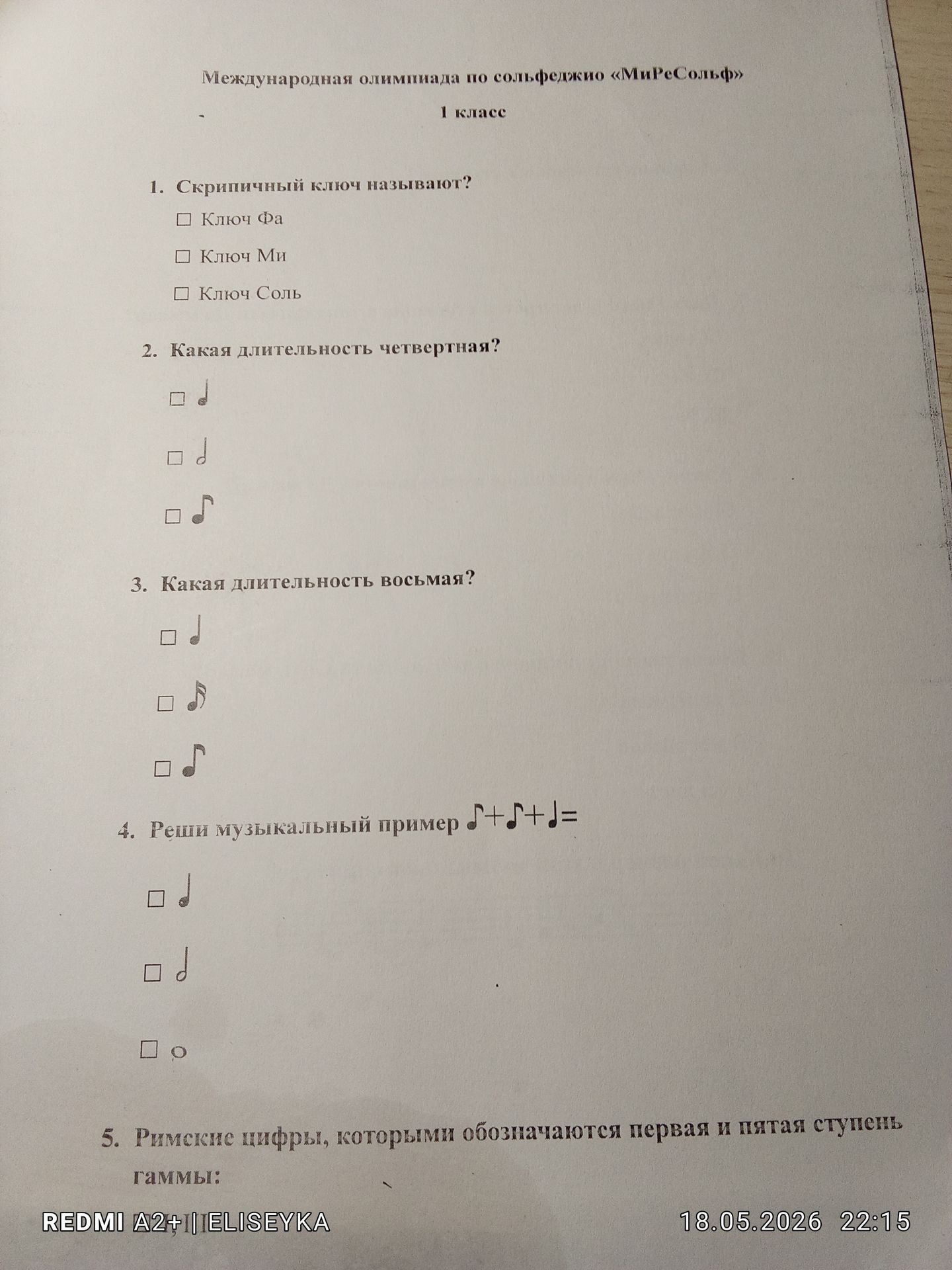 Фото задания: 2. Какая длительность четвертная?