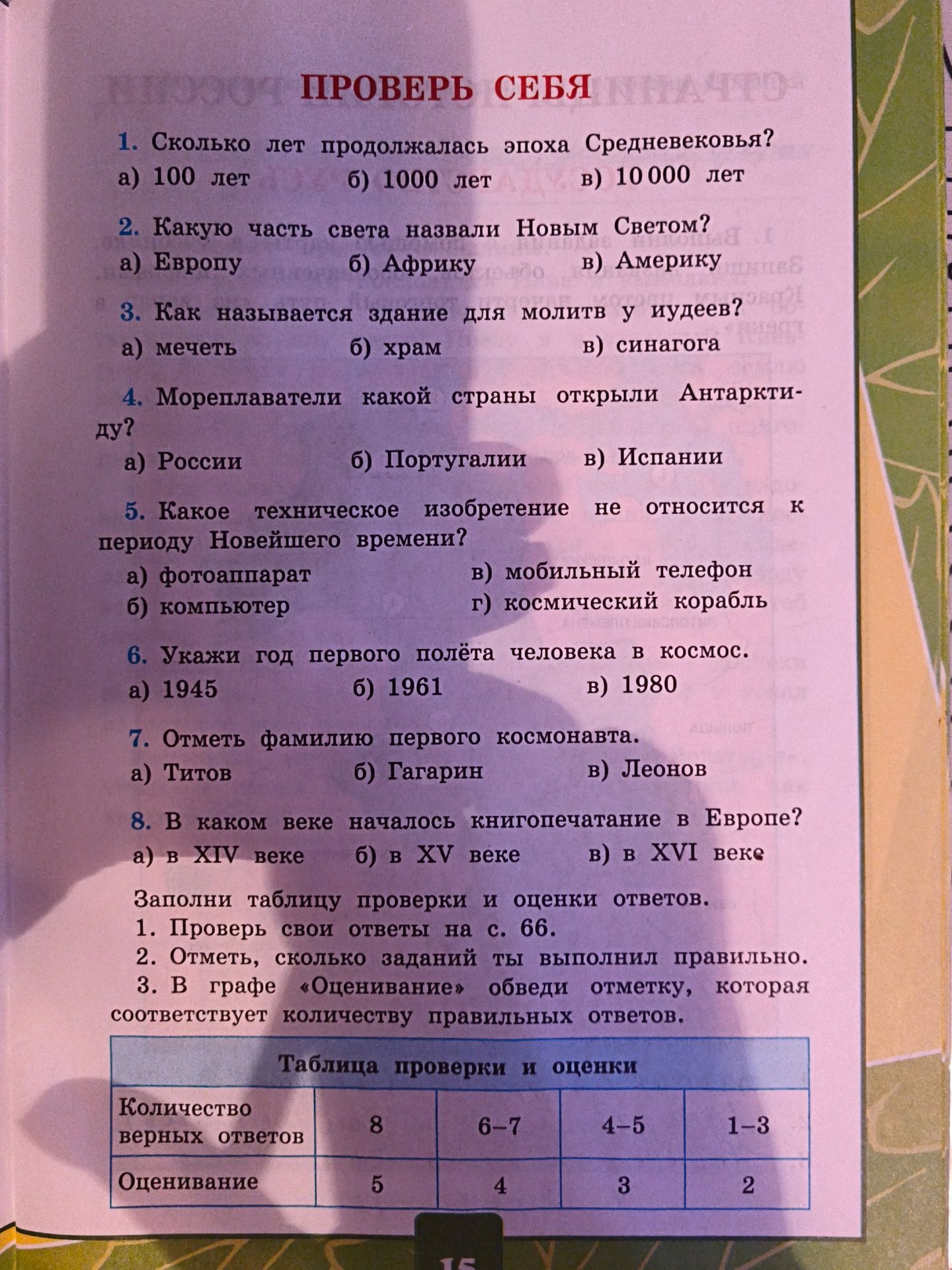 Фото задания: 8. В каком веке началось книгопечатание в Европе? а) в XIV веке б) в XV веке в) в XVI веке