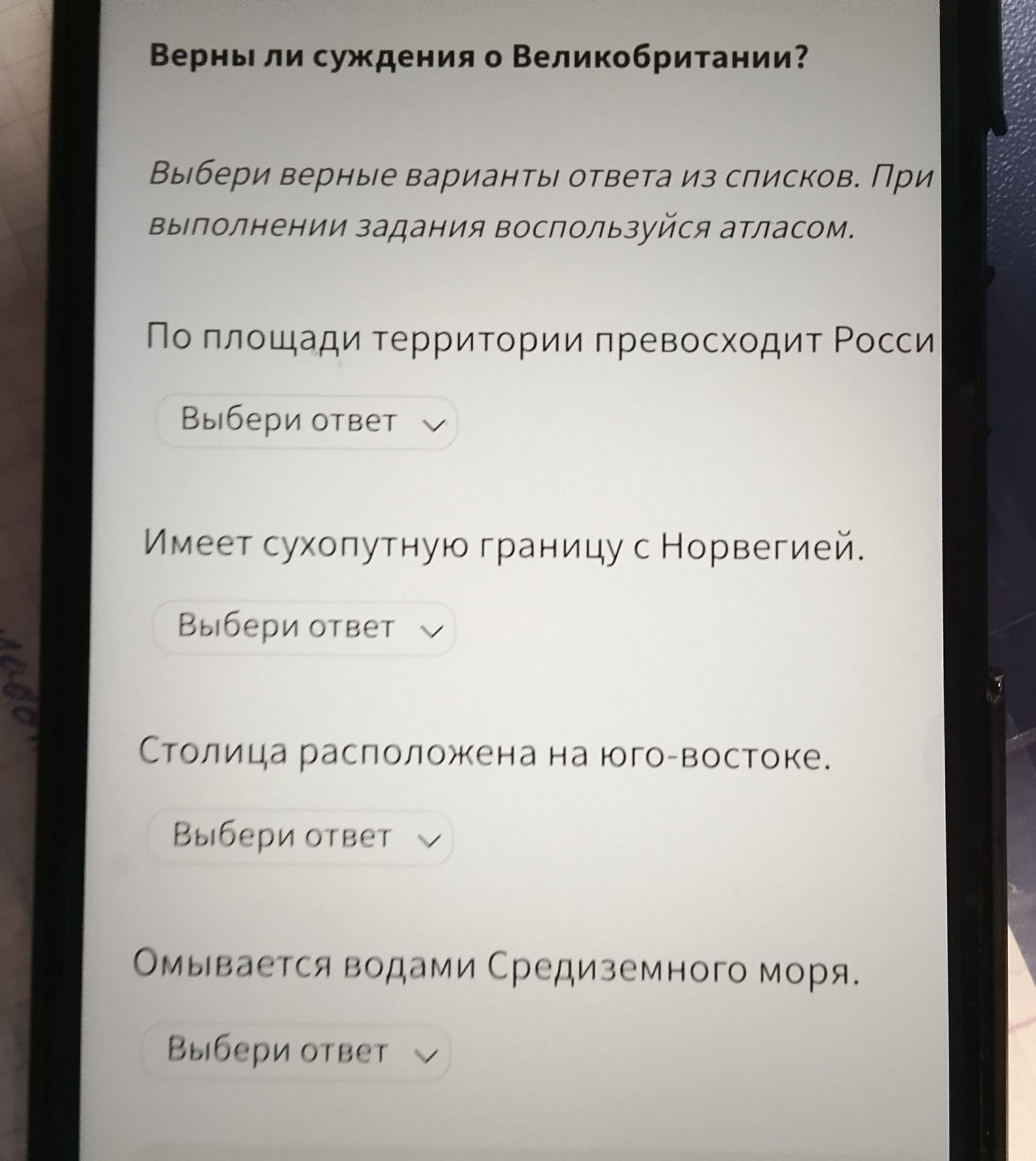 Фото задания: Верны ли суждения о Великобритании?