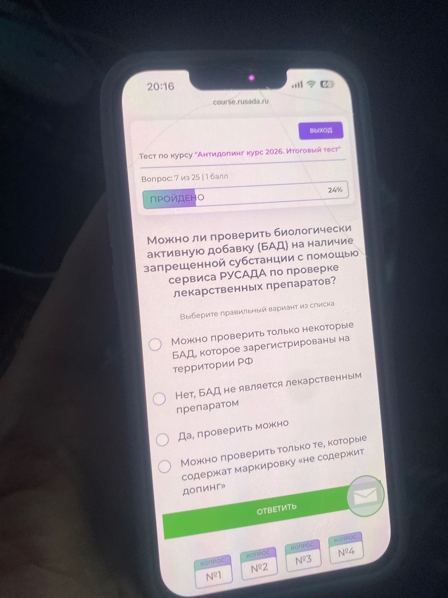 Фото задания: Тест по курсу "Антидопинг курс 2026. Итоговый тест" Вопрос: 7 из 25 | 1 балл ПРОЙДЕНО 24% Можно ли проверить биологически…