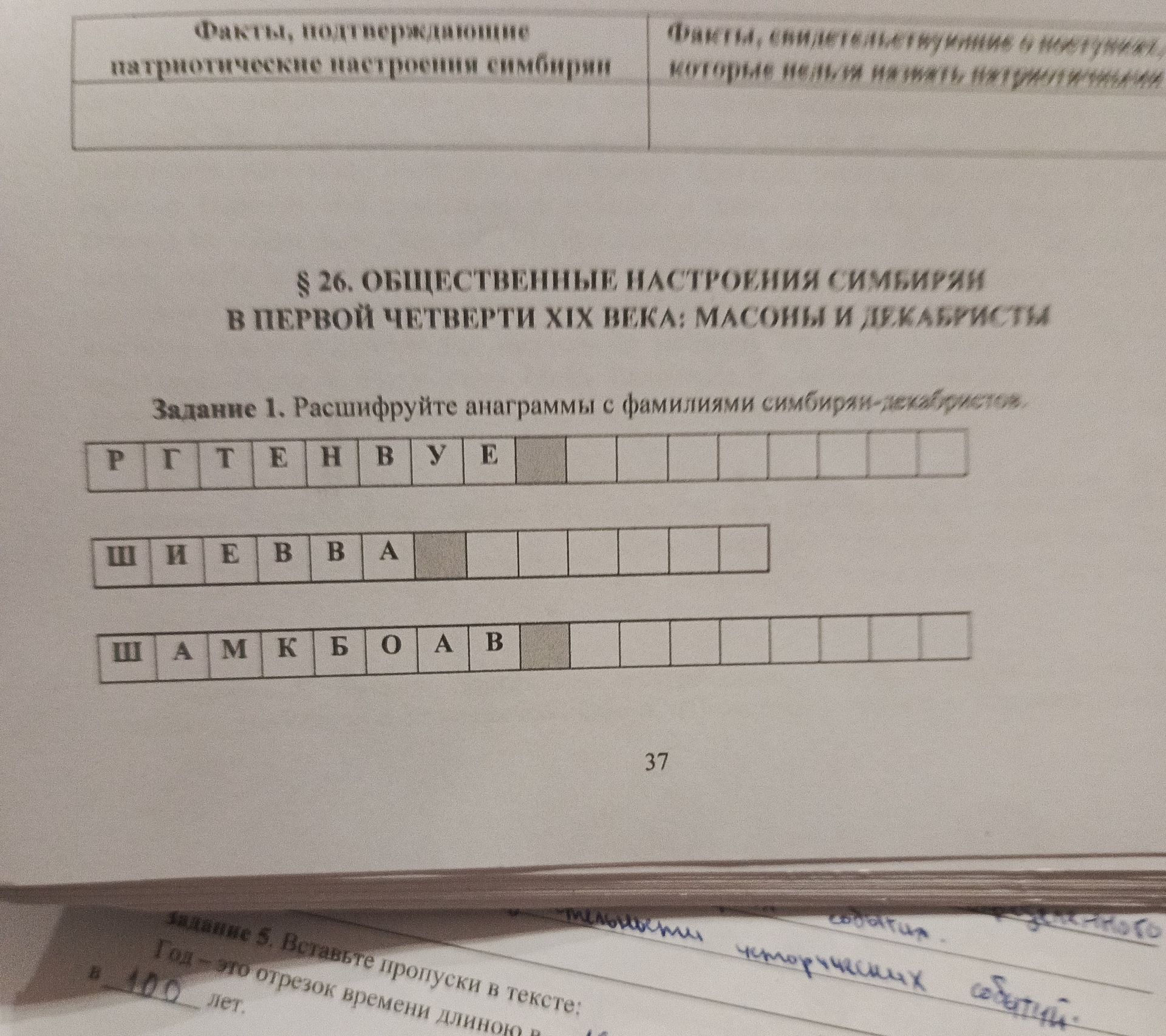 Фото задания: Задание 5. Вставьте пропуски в тексте: