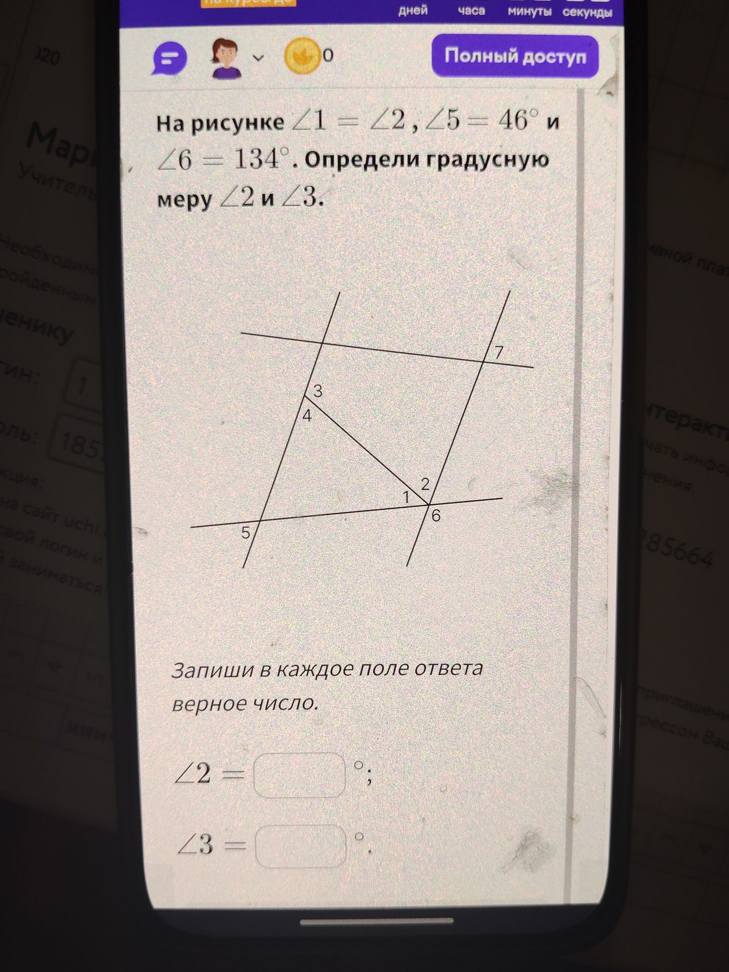 Фото задания: На рисунке \(\angle 1 = \angle 2\), \(\angle 5 = 46^{\circ}\) и \(\angle 6 = 134^{\circ}\). Определи градусную меру…