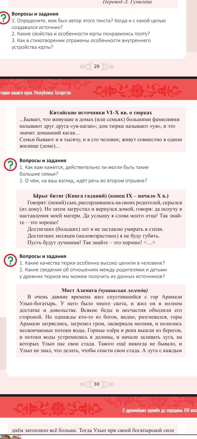 Фото задания: 1. Как вам кажется, действительно ли могли быть такие большие семьи? 2. О чём, на ваш взгляд, идёт речь во втором отрывке?